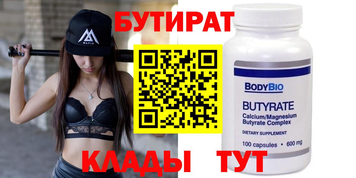 Бутират бутик  Вход с VPN  Шебекино 