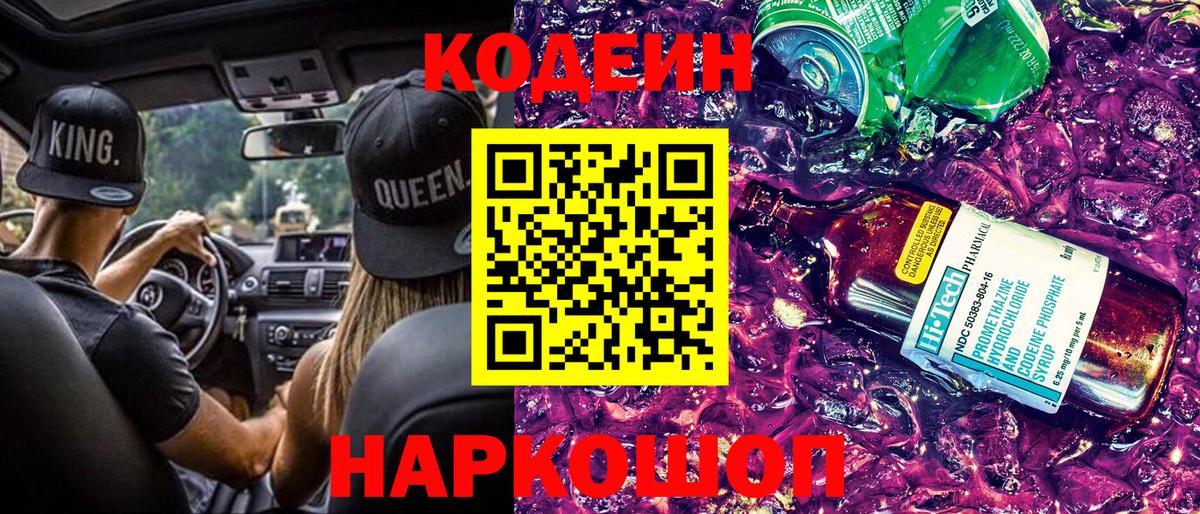 Codein напиток Lean (лин)  Вход с VPN  Кодеиновый сироп Lean Purple Drank  Шебекино 