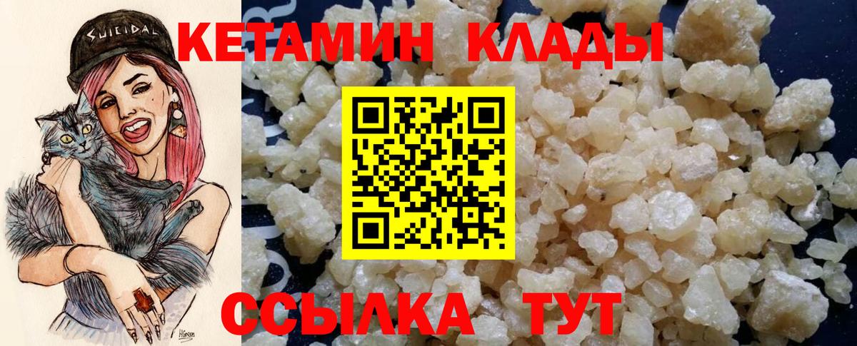 КЕТАМИН VHQ Шебекино