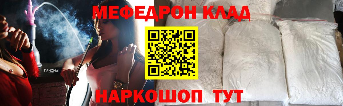 Мефедрон кристаллы Шебекино