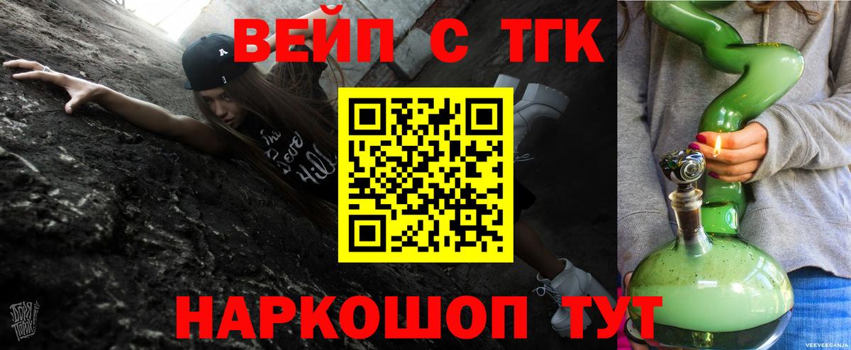 Дистиллят ТГК вейп Шебекино
